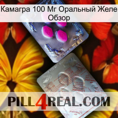 Камагра 100 Мг Оральный Желе Обзор 38